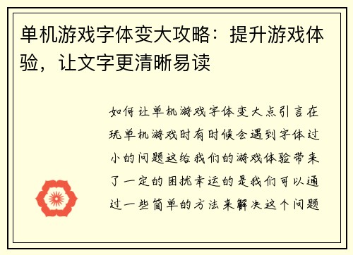 单机游戏字体变大攻略：提升游戏体验，让文字更清晰易读